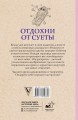 Отдохни от суеты