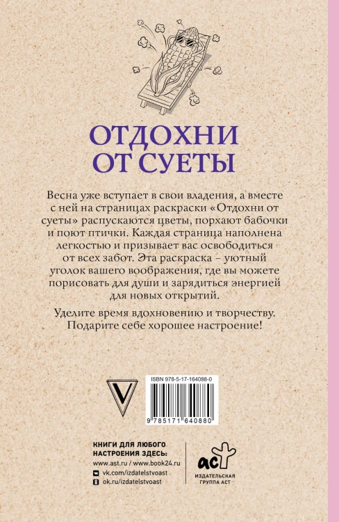 Отдохни от суеты