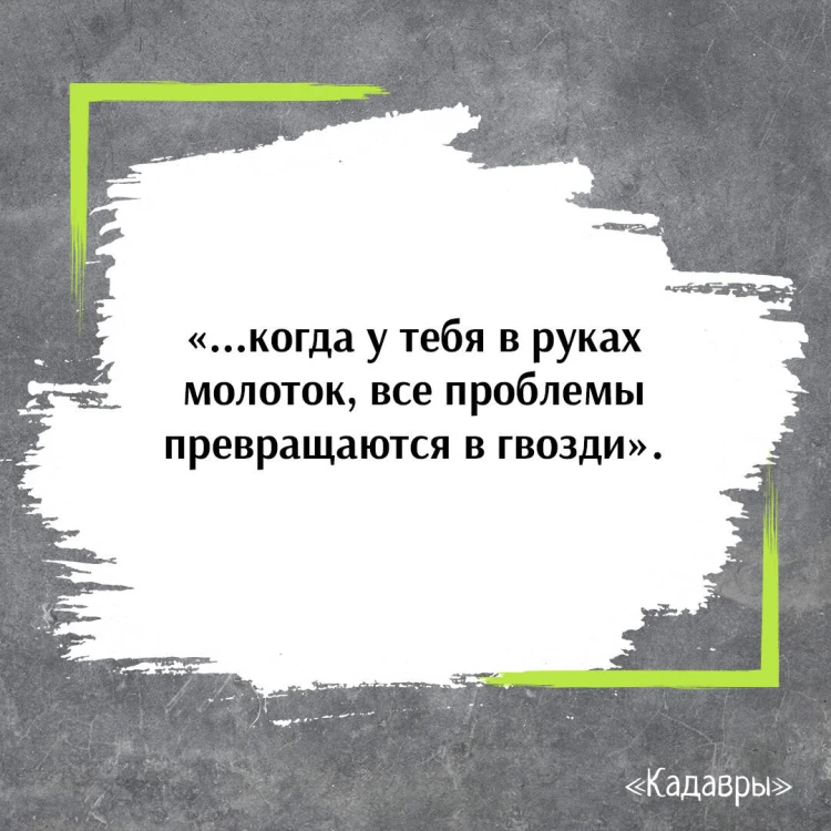 Кадавры