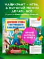 Дневник Стива, застрявшего в Майнкрафте. Книга 1. Иллюстрированное издание