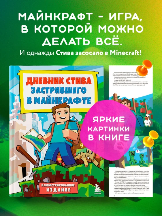 Дневник Стива, застрявшего в Майнкрафте. Книга 1. Иллюстрированное издание