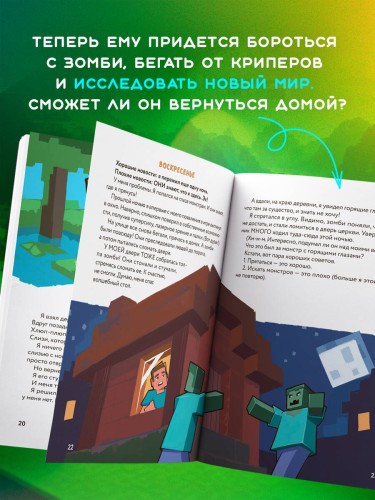 Дневник Стива, застрявшего в Майнкрафте. Книга 1. Иллюстрированное издание
