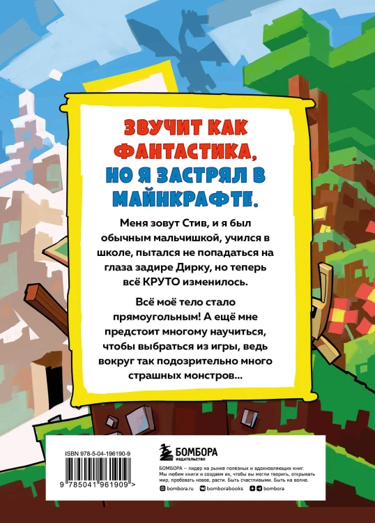 Дневник Стива, застрявшего в Майнкрафте. Книга 1. Иллюстрированное издание