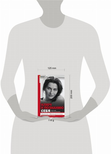Ключ к познанию себя, или В чем твоя уникальность. Психотип и энергетика человека
