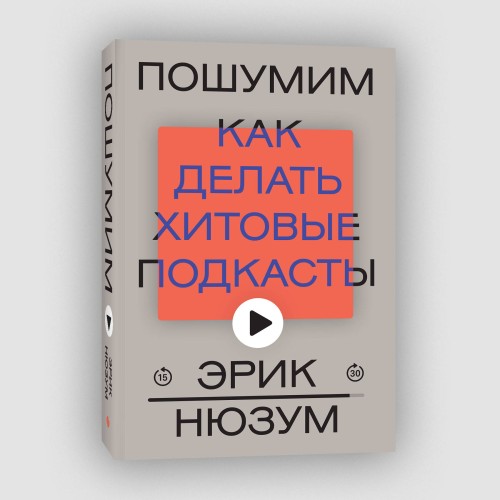Пошумим