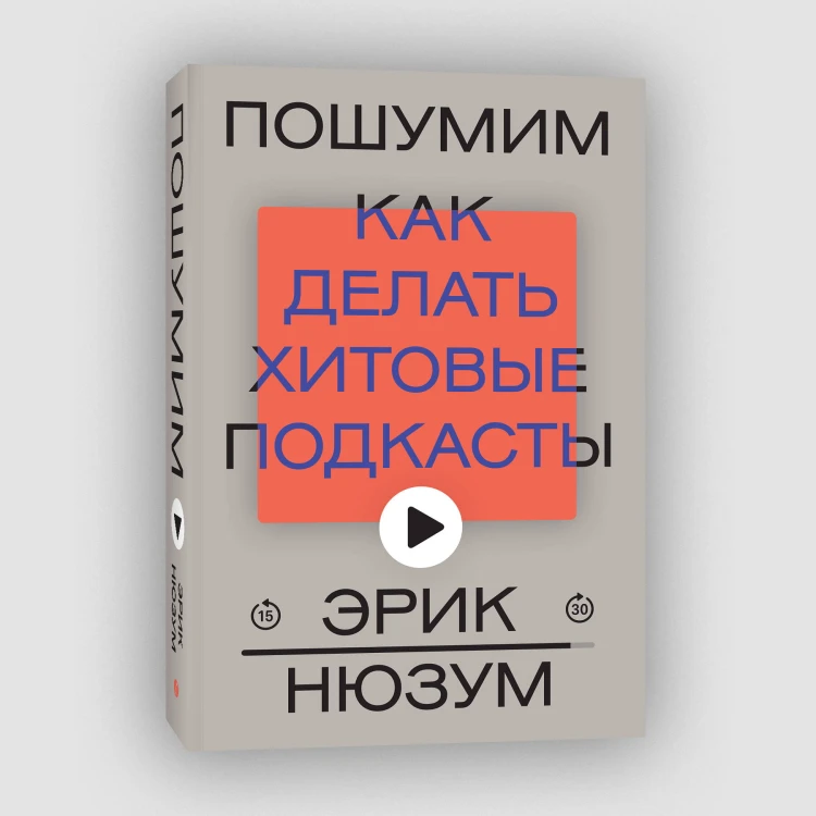 Пошумим