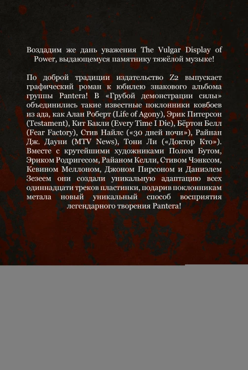 Pantera. Грубая демонстрация силы