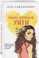 Только попробуй уйти