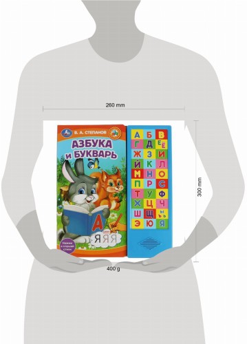 Азбука и букварь. Степанов В.А. (33 зв.кнопки) 254х295мм 16стр Умка в кор.20шт