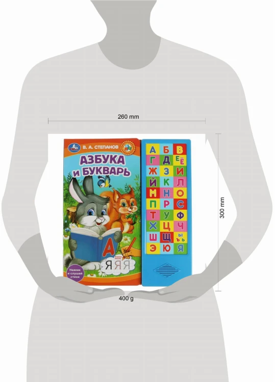 Азбука и букварь. Степанов В.А. (33 зв.кнопки) 254х295мм 16стр Умка в кор.20шт
