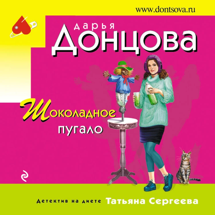 Шоколадное пугало