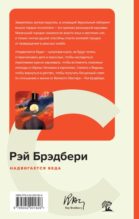 Надвигается беда