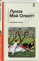 Хорошие жены