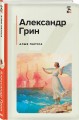 Алые паруса