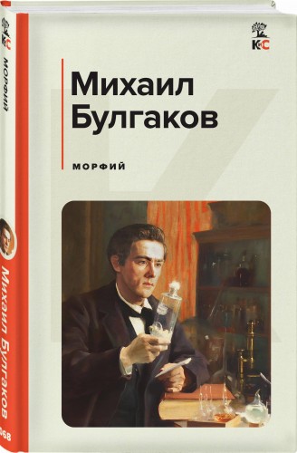 Морфий