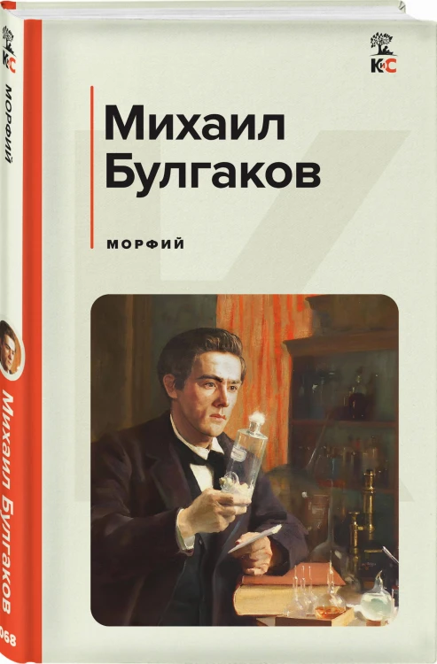 Морфий
