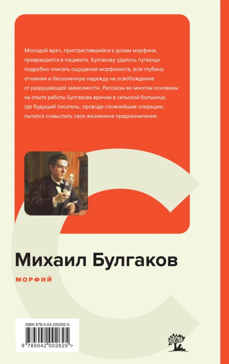 Морфий