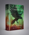 Падение, или Додж в Аду