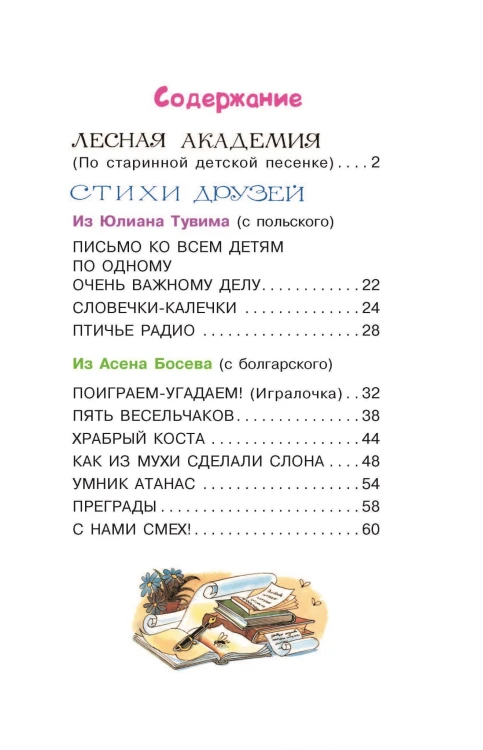 Весёлые стихи