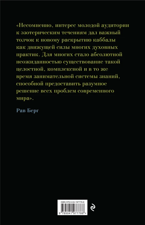 Каббала для начинающих. Издание 2-е