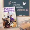 Двойные листочки