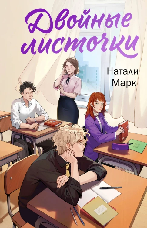 Двойные листочки