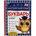 Английский язык. Букварь. Под редакцией Д. Бонк. 197х255 мм. 7БЦ. 96 стр. Умка в кор.12шт