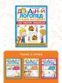Буду говорить правильно! Самые важные упражнения для дошколят