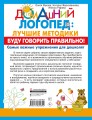 Буду говорить правильно! Самые важные упражнения для дошколят