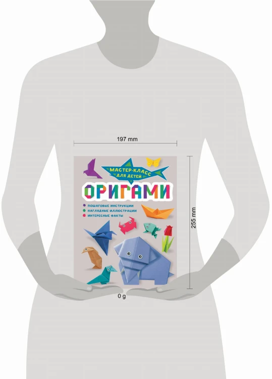 Оригами
