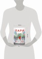 Пари. Книга 1