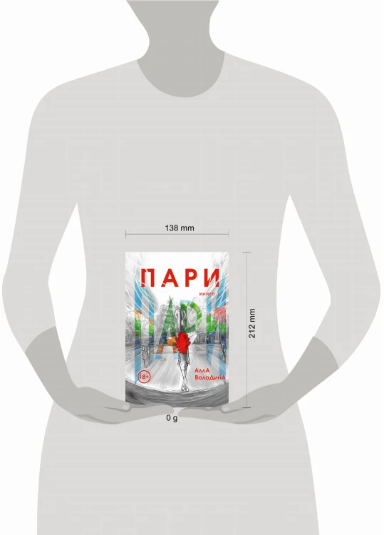 Пари. Книга 1