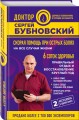 Скорая помощь при острых болях: на все случаи жизни; 6 соток здоровья: правильный отдых и восстановление круглый год