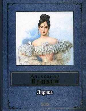 лирика.jpg