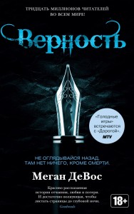 Верность. Цикл Анархия. Кн.2