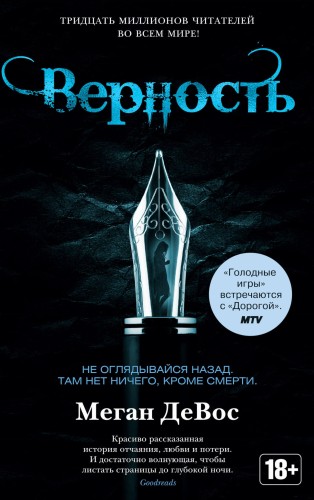 Верность. Цикл Анархия. Кн.2