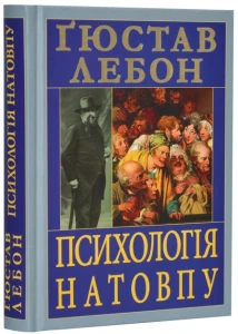 Психологія натовпу