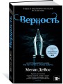 Верность. Цикл Анархия. Кн.2