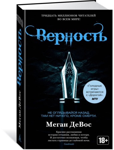 Верность. Цикл Анархия. Кн.2