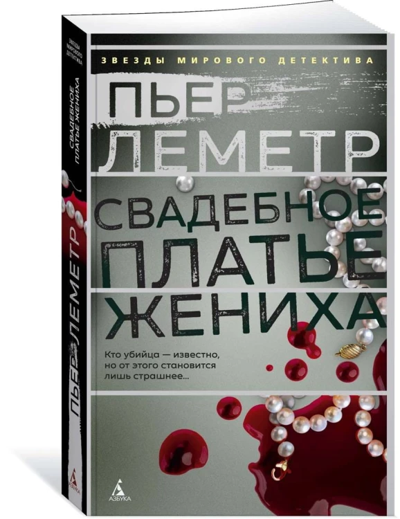 Свадебное платье жениха