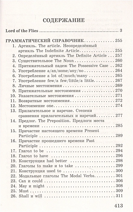 Повелитель мух = Lord of the Flies3.webp