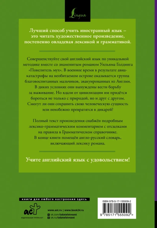 Повелитель мух = Lord of the Fliesv2.webp