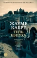Тень евнуха .webp