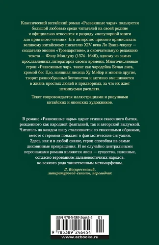 Развеянные чары 2.webp