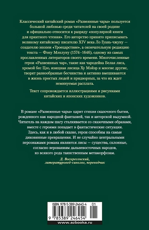 Развеянные чары 2.webp