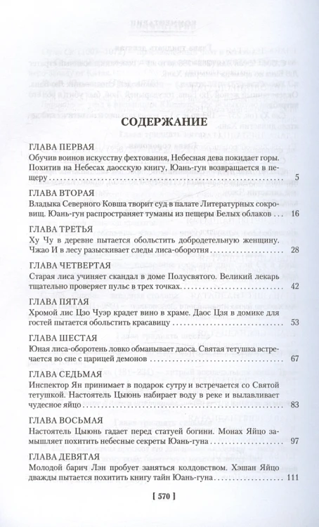 Развеянные чары 3.webp