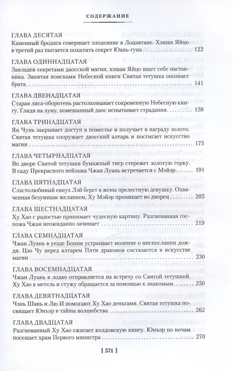 Развеянные чары 4.webp