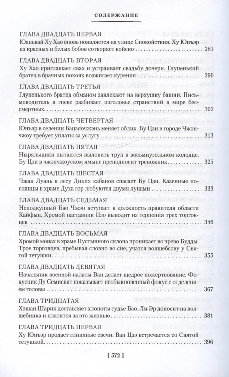 Развеянные чары 5.webp