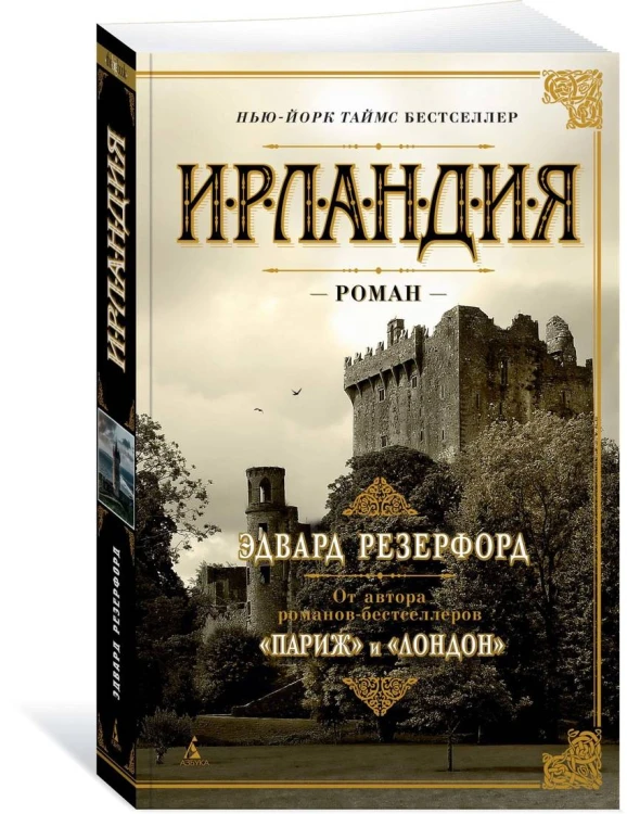 Ирландия