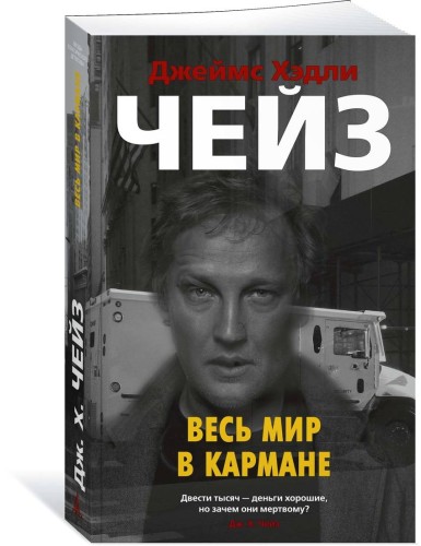Весь мир в кармане